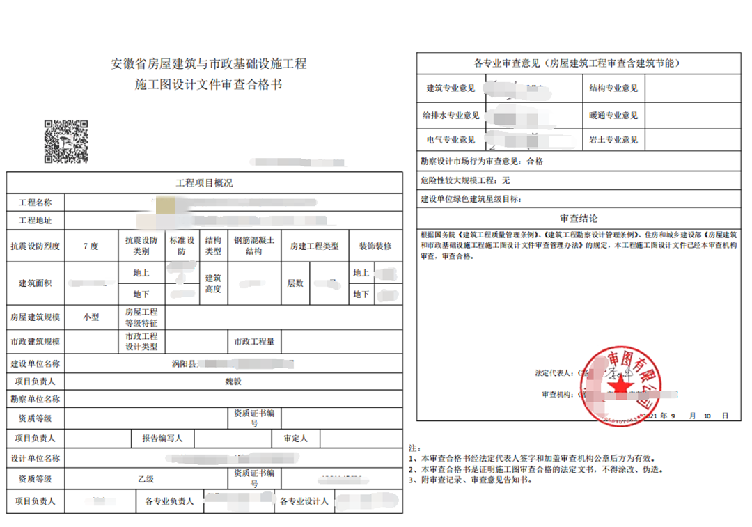 江西赣建施工图审查-安徽某建筑施工图审查合格书