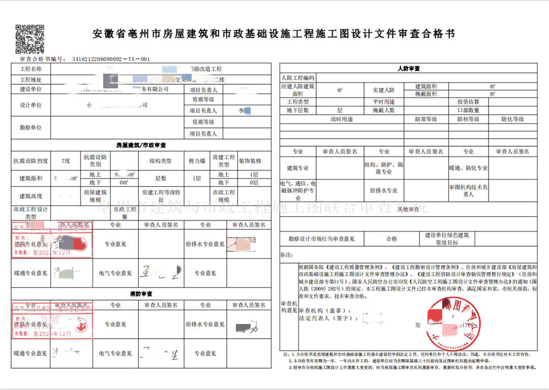 江西赣建施工图审查-亳州市某餐饮施工图设计审查合格书