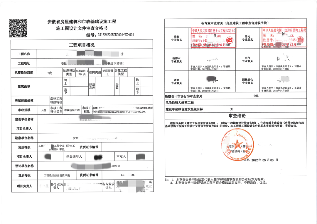 江西赣建施工图审查-六安某桥梁施工图设计审查合格书