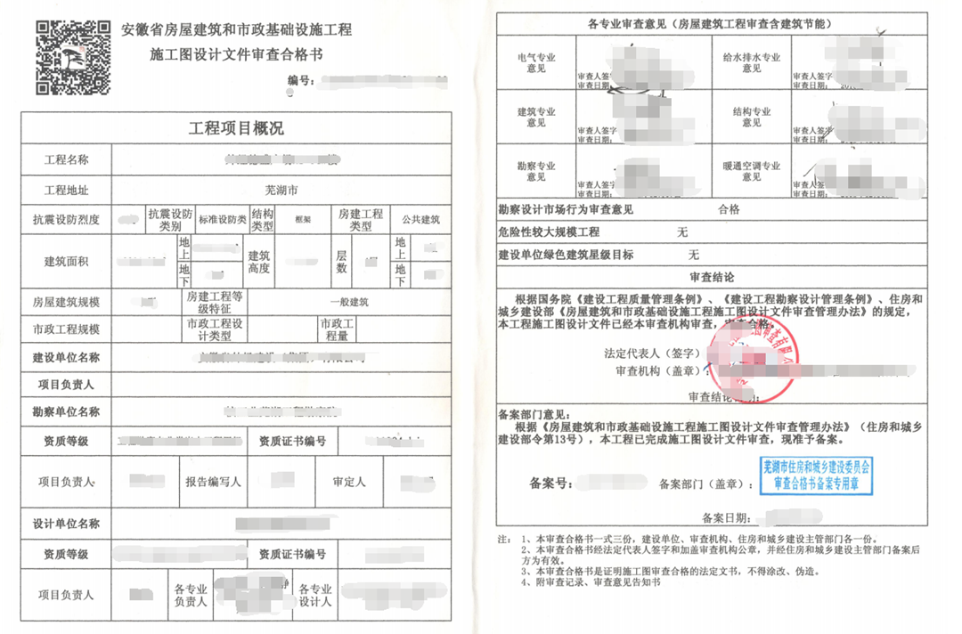 江西赣建施工图审查-江西市某写字楼施工图审查合格书