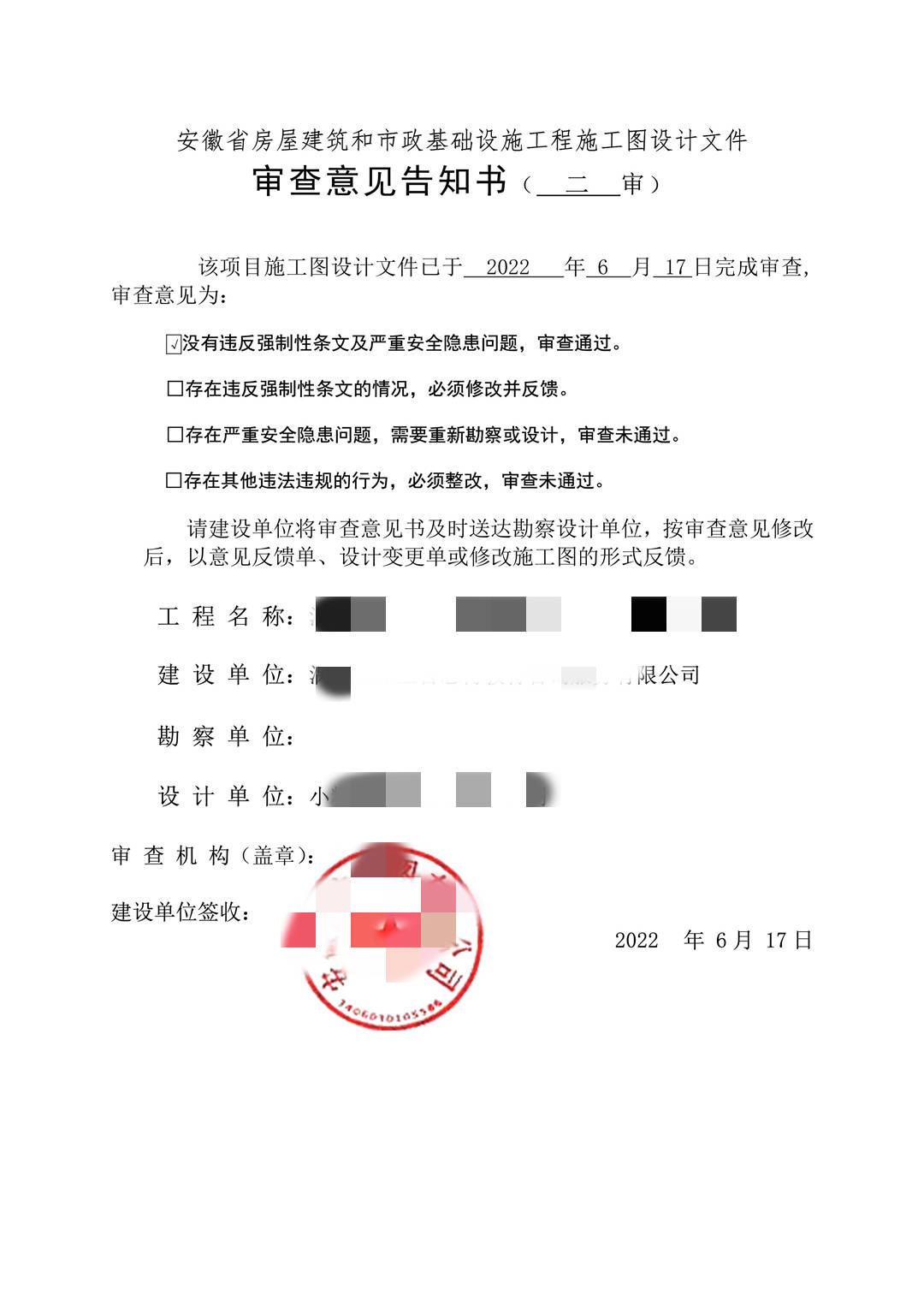 江西赣建施工图审查-亳州市某艺术培训中心二审意见