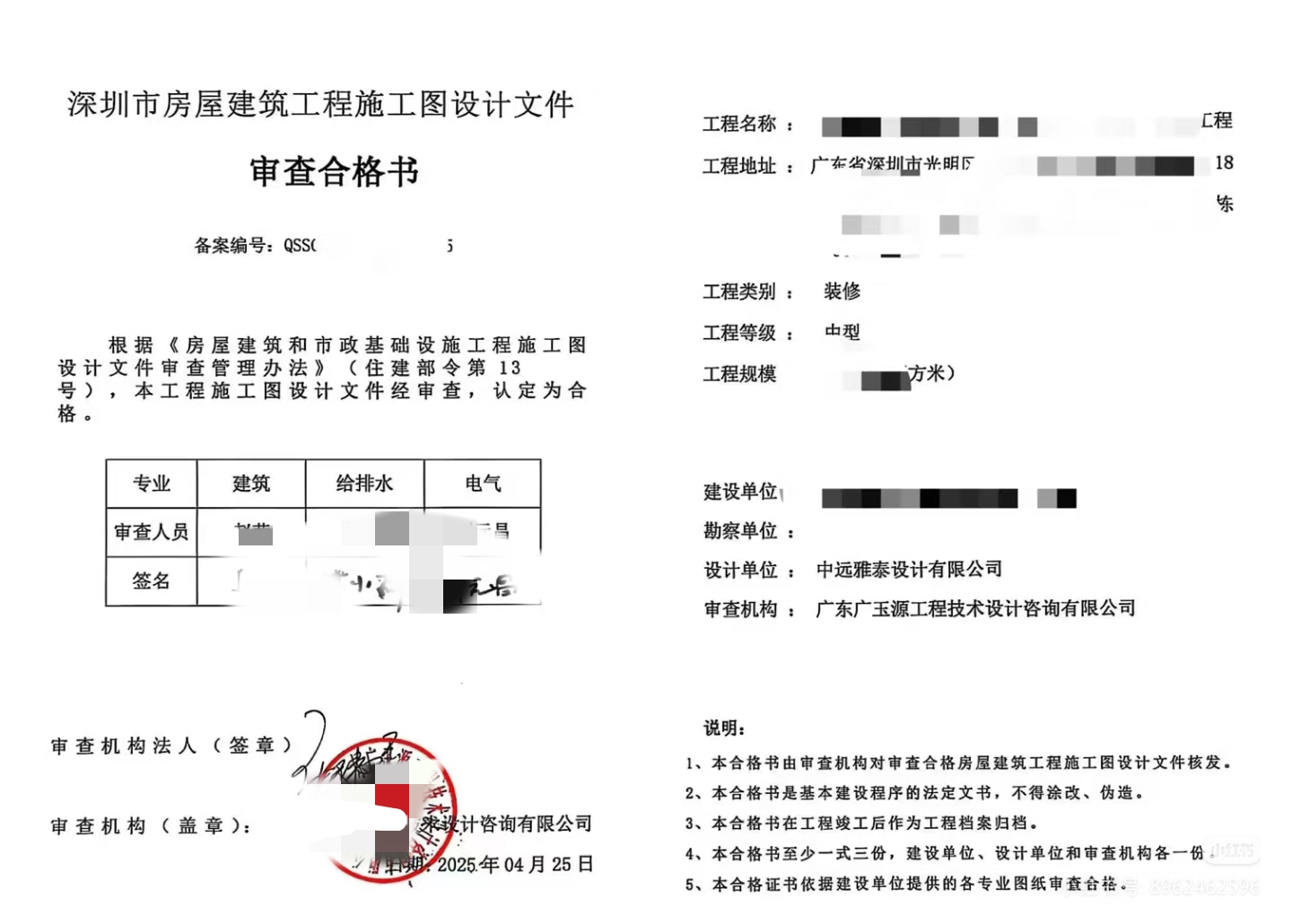 江西赣建施工图审查-深圳市房屋工程施工审查合格书