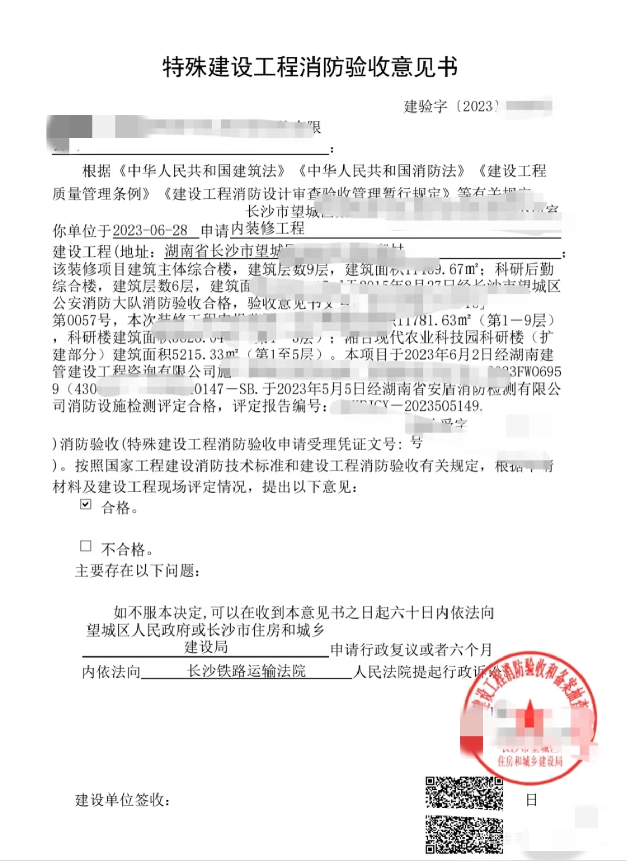 江西赣建施工图审查-长沙市建设工程消防验收意见书